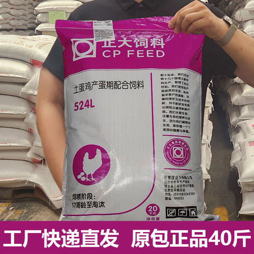 正大524L土鸡饲料产蛋料中大鸡鸭鹅大颗粒下蛋家养小鸡通用20kg装