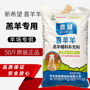 羔羊开口料小羊驼开口代乳颗粒料免疫营养促生长中大羊精补50斤装