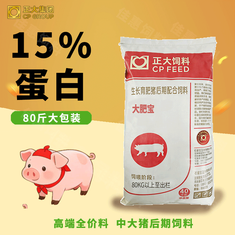 正大大肥宝中猪大猪后期育肥饲料生长催肥全价料喂狗颗粒正品80斤