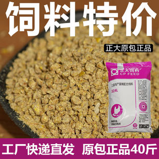 蛋鸡产蛋料鸡饲料全价料批发便宜20kg 正大524L土鸡料40斤原包正品