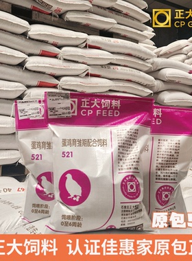 正大521小鸡饲料芦丁鸡900中大鸡鸭鹅鹌鹑专用小颗粒雏鸡开口颗粒
