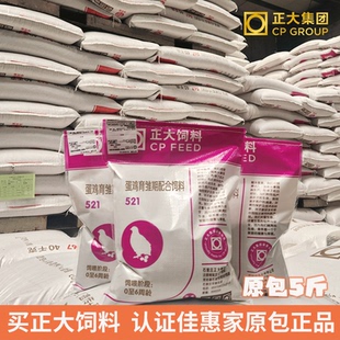 正大521小鸡饲料芦丁鸡900中大鸡鸭鹅鹌鹑专用小颗粒雏鸡开口颗粒