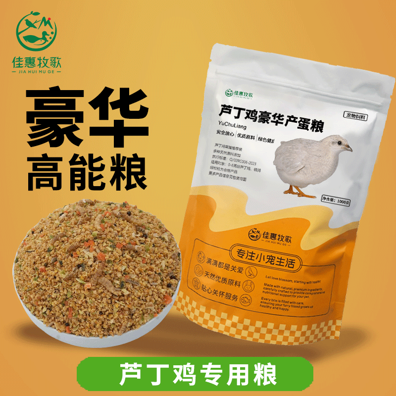 芦丁鸡粮专用饲料产蛋粮育雏粮食开口粮面包虫小鸡幼鸡鹌鹑卢丁鸡