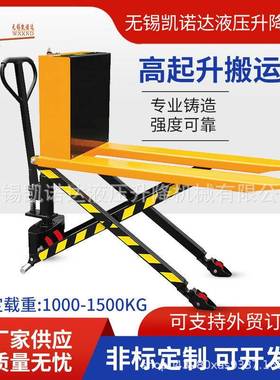 高起升搬运车模具物料升降车系列EGSF10001500手推升高平台车