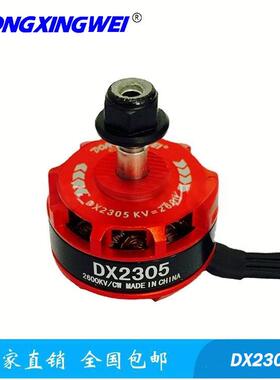 消费级工业级无人机无刷电机DX2305-2400V航模马达直流马达