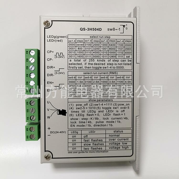QS-3H504D三相步进电机驱动器57三相驱动器包装机纺织机械
