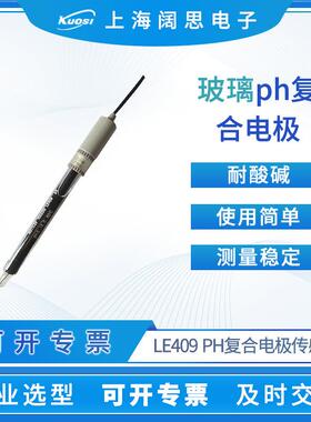 实验室pH电极/BNCLE409/LE407便携式玻璃ph传感器探头pH值量测