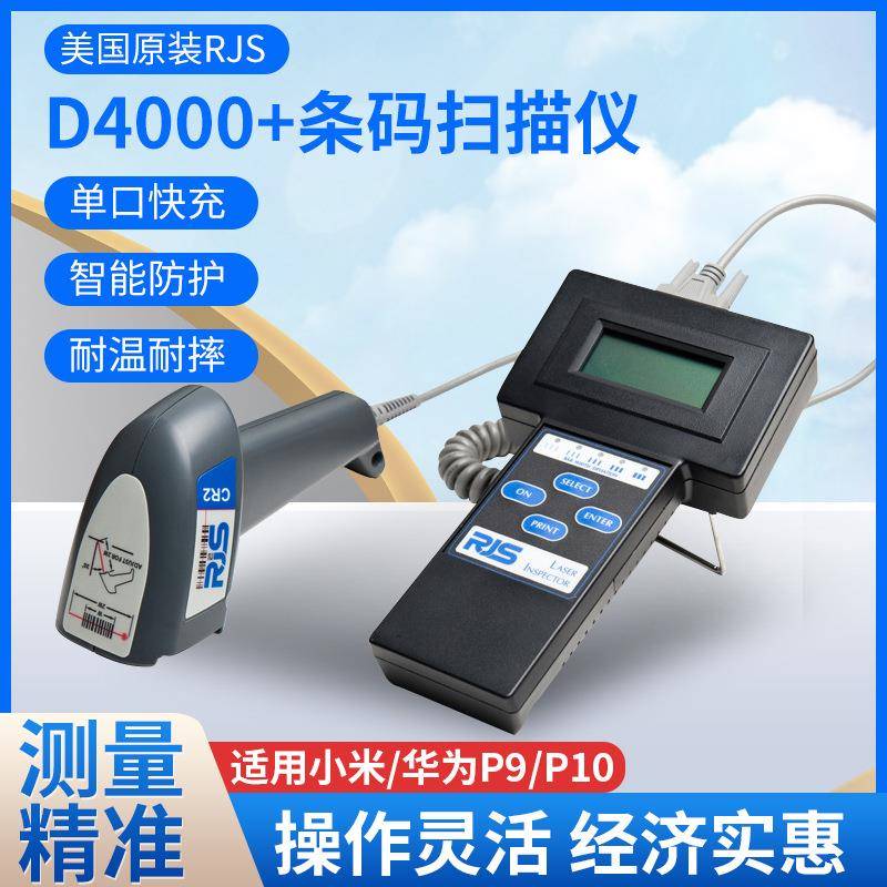 D4000+/D4000L一维条码检测仪扫描仪条码印刷等级检测RJ