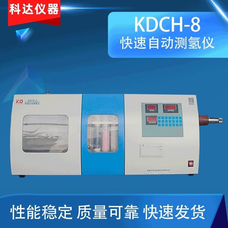 KZCH-8快速自动测氢仪煤炭碳氢元素分析仪