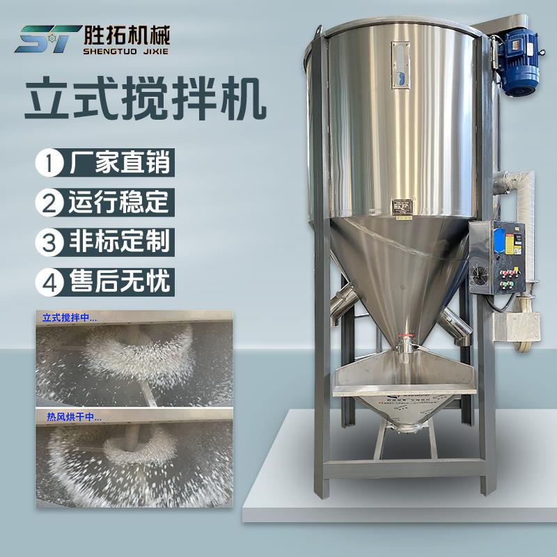 立式不锈钢PP料搅拌机预混料添加剂混合机粉剂颗粒白钢烘干搅拌机