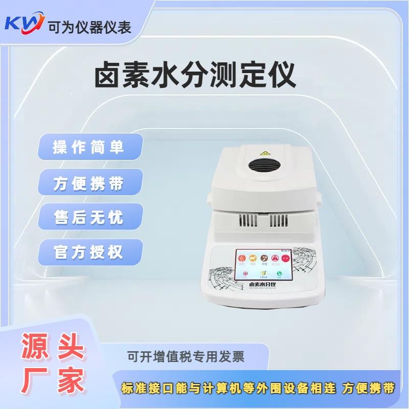 玉米茶叶饲料水分计烘干失重法食品水分仪卤素快速水分测定仪