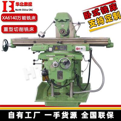 厂家直供升级台卧式铣床重型卧式铣床XA6132老北一机型全新设备