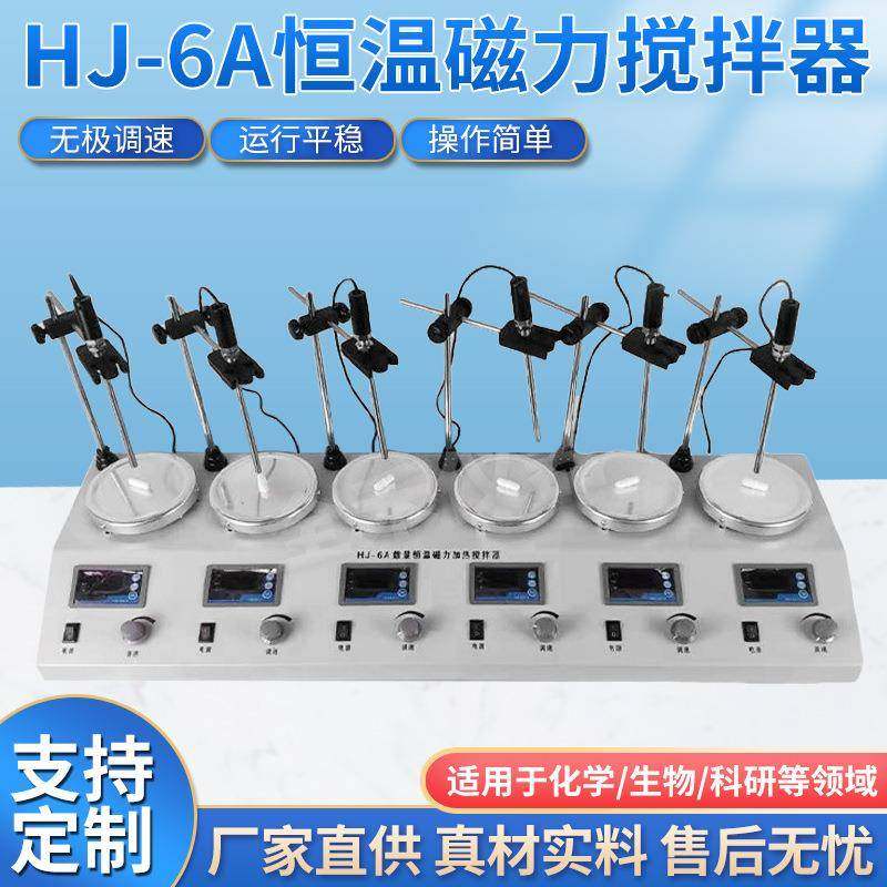 恒温磁力搅拌器厂家直销数显控温HJ-6A多搅拌头磁力加热搅拌器,文具电教/文化用品/商务用品,教学仪器/实验器材,淘宝优惠券,粉丝福利购,淘宝优惠卷