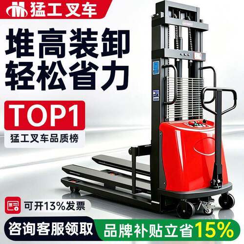 半电动堆车2吨小型叉车1.5吨自动升降车堆垛车全自动装卸车
