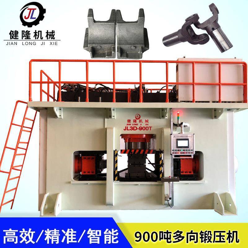 运动器械零件锻造工程机械配件红冲900吨多向锻压机大型锻压设备
