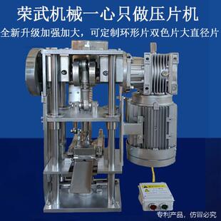 荣武四柱6T奶片压片机家用自动奶粉中药压片机粉末颗粒制药设备厂