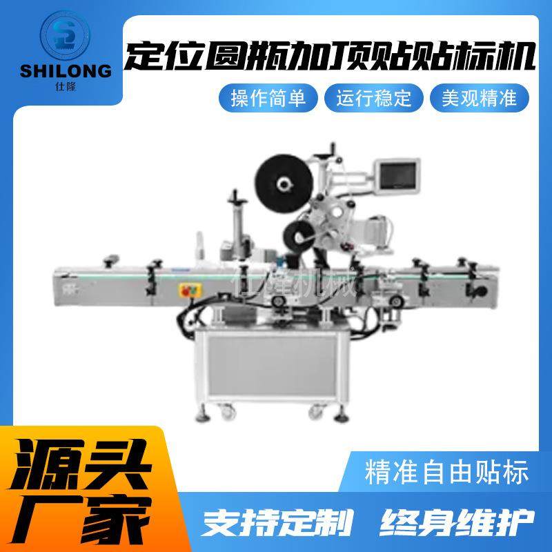 全自动圆瓶加顶贴贴标机零食罐干果罐果脯罐肉脯罐贴不干胶标签,厨房电器,其他商用厨电,淘宝优惠券,粉丝福利购,淘宝优惠卷