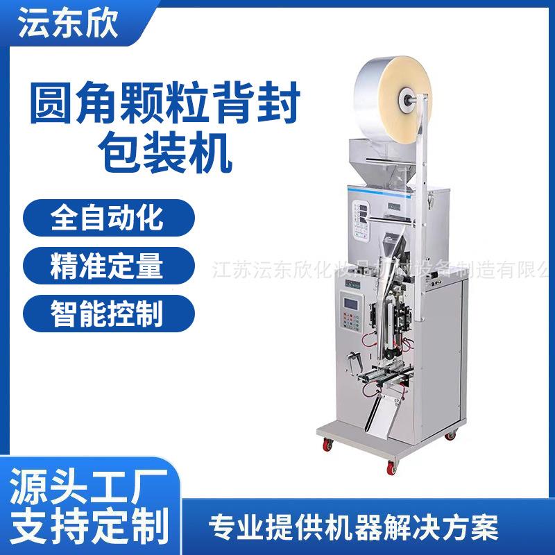 广州自动颗粒粉剂包装机食盐分装机咖啡粉药粉洗衣粉称量包装机