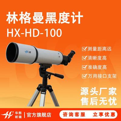 通用林格曼黑度计固定污染源排放烟气黑度等级测量测烟望远镜