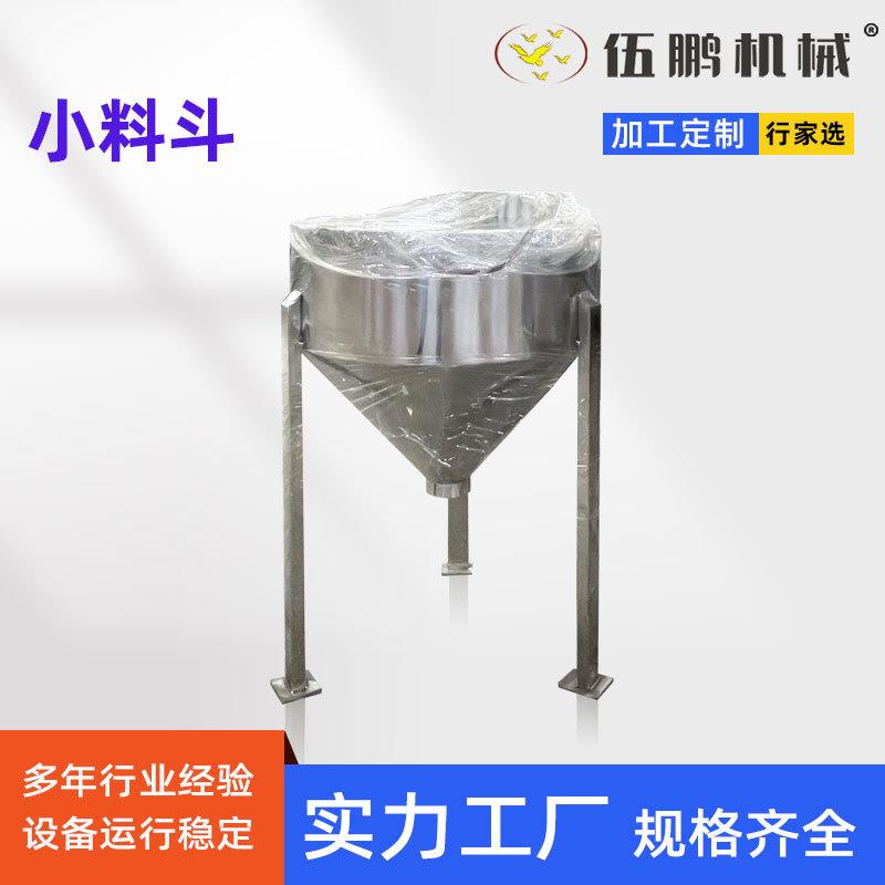 工厂供应不锈钢物料存储料斗干燥防潮小料斗