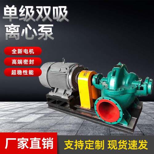 卧式级离心泵SH型中开泵厂家水利工程自吸式灌溉压清水泵
