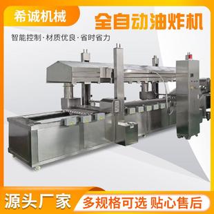 炸薯条炸鱼豆腐炸各种丸子多功能连续式油炸机自动加热精准控温