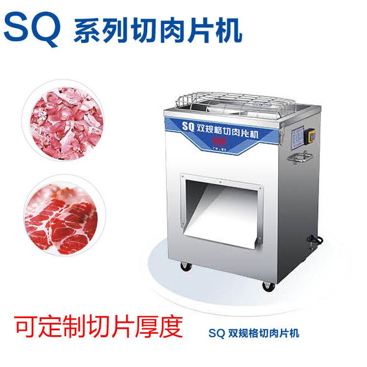 百成SQ双规格切肉片机三规格切片机切熟肉切火腿机刀片可定
