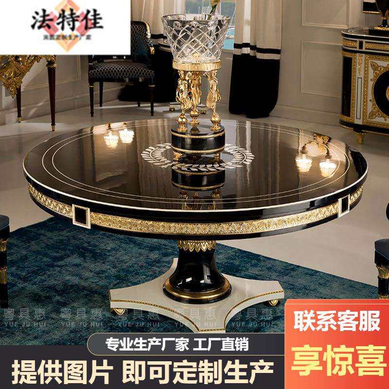 欧式圆餐桌新古典宫廷实木雕花6人圆形餐桌椅组合新古典布艺餐椅