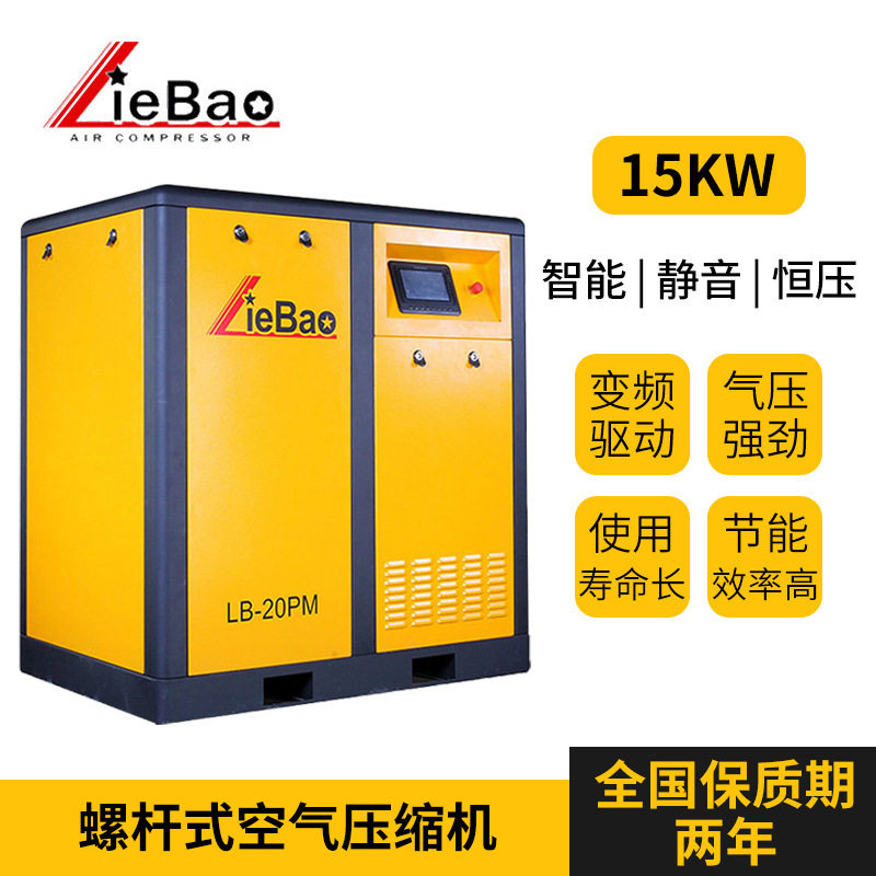 供应分体空压机螺杆式15kw静音压缩空气螺旋机猎豹永磁变频螺杆机