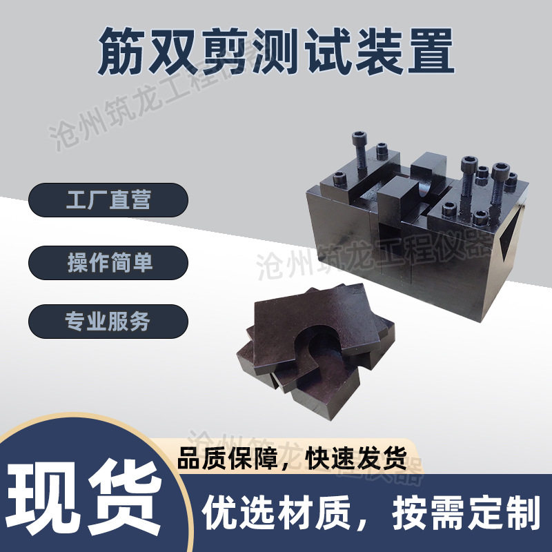 GFRP型筋双剪测试装置玻璃纤维增强筋抗剪强度测定夹具厂家供应