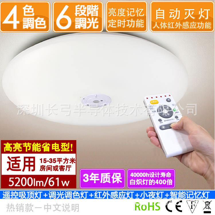 61W多功能遥控感应吸顶吊灯餐厅卧室客厅灯日式现代简约调光调色
