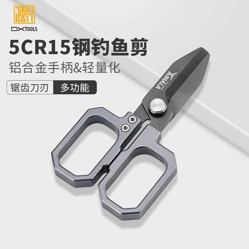 新品多功能钼钒钢钓鱼剪钝化防锈铝合金手柄大力马鱼线PE线剪用品