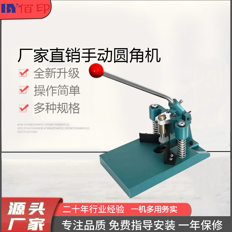 手动圆角机倒角机带压脚圆角器铝制挡归名片切角机相册圆角器