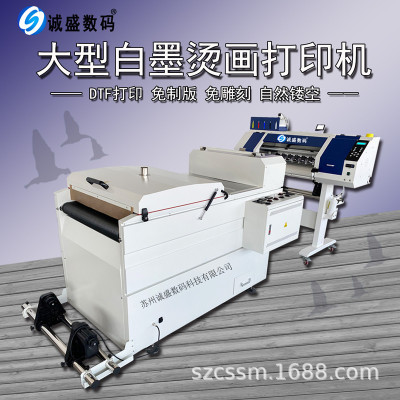 大型柯试烫画打印机 白墨烫画数码印花抖粉一体 dtf The printer