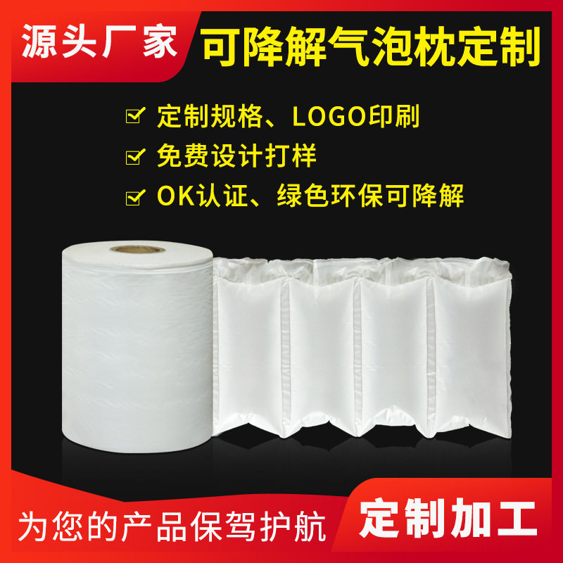 厂家定制可降解生物充气袋填充袋气枕膜气泡膜快递填充气泡膜材料