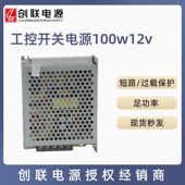 创联电源 100w12V工业室内开关电源AC转DC低压 LED灯带灯条可用