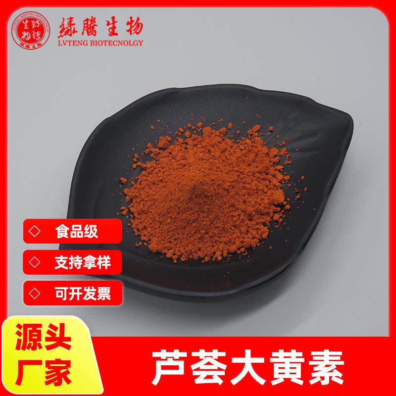 芦荟大黄素95%芦荟提取大黄素粉481-72-1500g/袋绿腾包邮