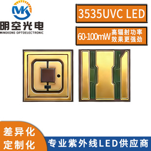 明空光电 3535深紫外LED255nm 3535UVC 255nm UVC  LED灯珠