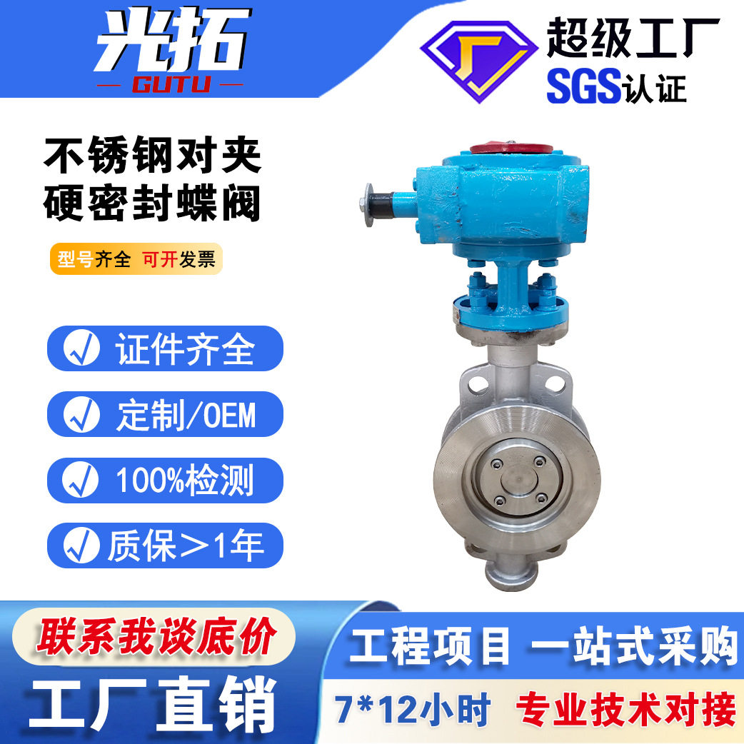 三偏心对夹蝶阀D373W不锈钢涡轮对夹蝶阀 金属硬密封蝶阀