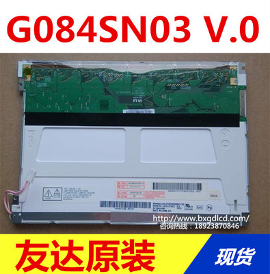 全新友达8.4寸工业屏G084SN03V.0