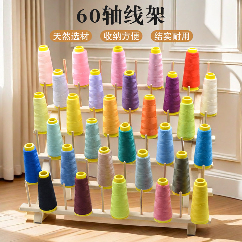 新款线轴架实木线架折叠缝纫线收纳架60轴 居家布艺DIY手工用线架,3C数码配件,其它配件,淘宝优惠券,粉丝福利购,淘宝优惠卷