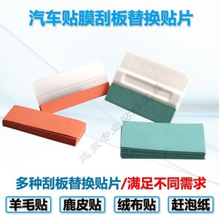贴膜刮板贴片超强防刮花仿鹿皮 绒布 透明膜隐形车衣贴膜工具