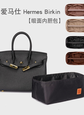 用于爱马士Birkin25 30 35内胆包内衬收纳整理包中包铂金内袋中袋