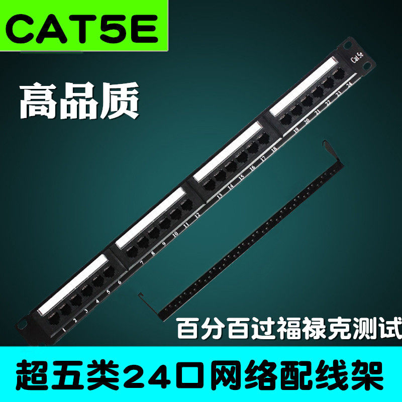 AMP安普款超五类24口网络配线架工程镀金 24口网线配线架机柜专用