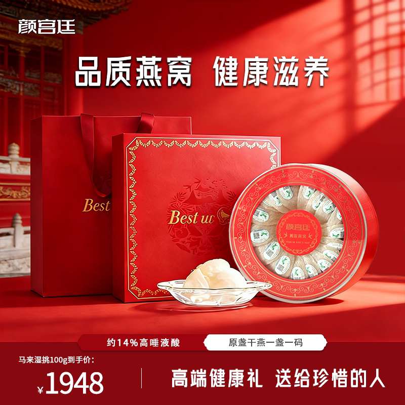颜宫廷【CAIQ认证】进口马来干盏燕窝孕妇滋补品过节送礼燕窝