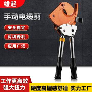 棘轮式电缆剪断线钳切线钳剪刀钳齿轮铜铝钢绞线手动液压压线钳