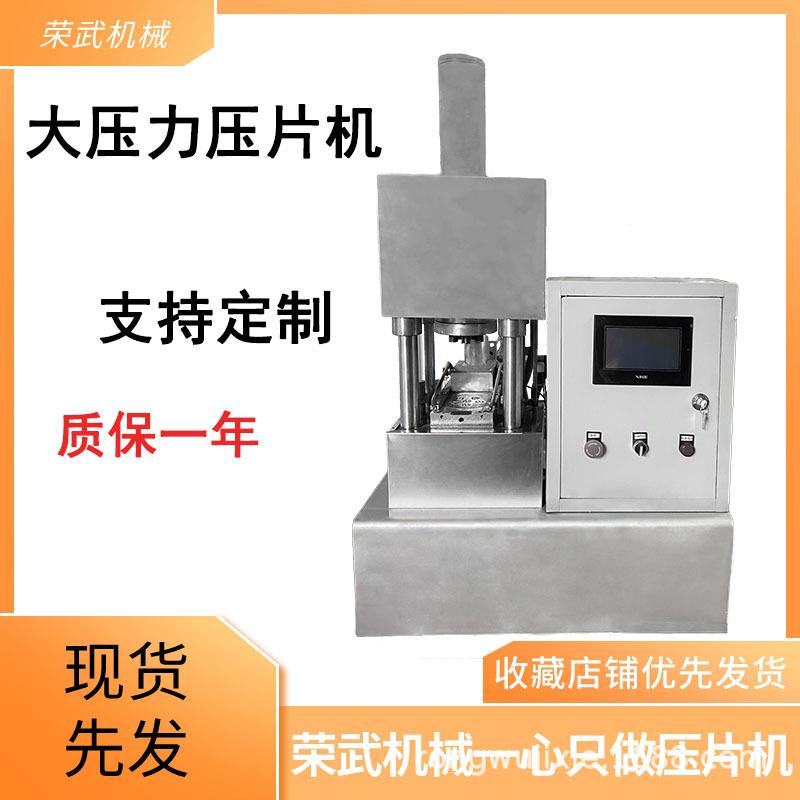 全自动液压机荣武机械新款设备加工加强版30商用家用DZ款模具