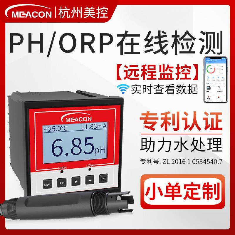 在线ph计工业电极探头控制器orp/ph酸碱度计传感器水质分析仪