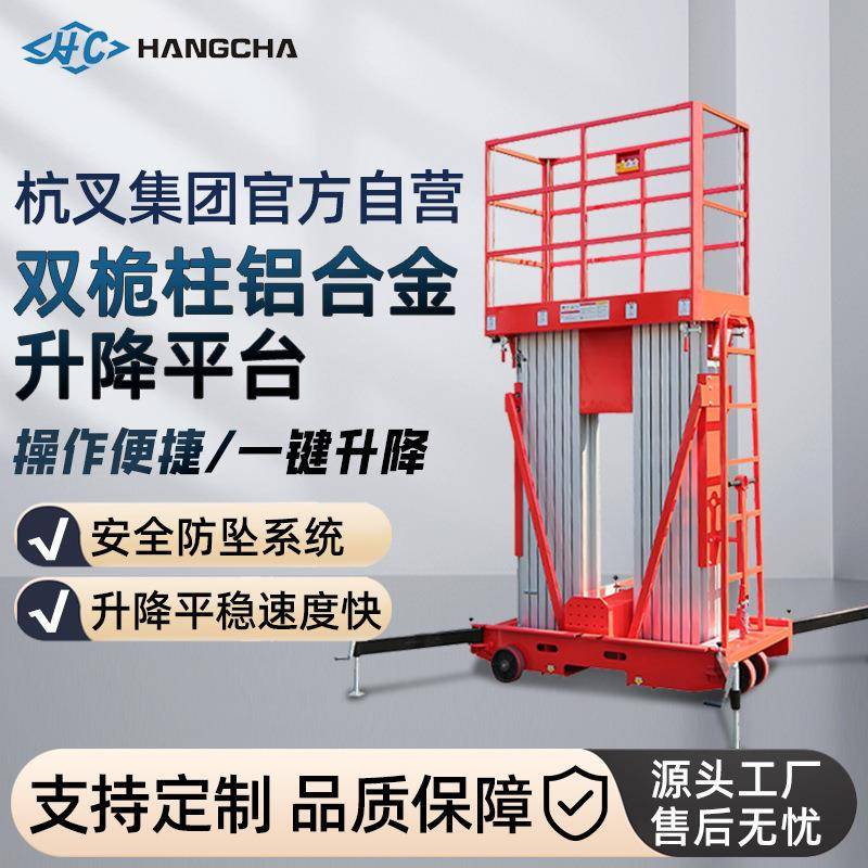双柱铝合金升降机登高施工升降平台车移动式铝合金电动升降机