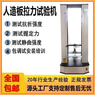 人造板抗折试验机人造板材握钉力测试仪密度板三点四点抗弯测试机